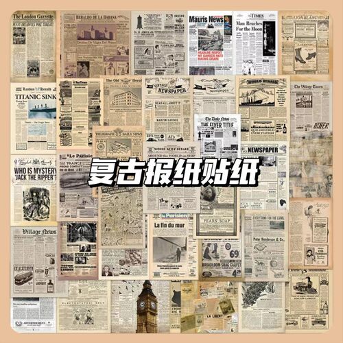 60张复古文字报纸涂鸦贴纸