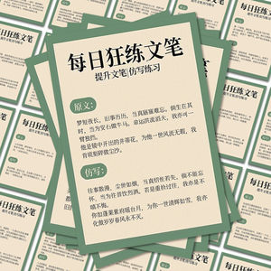 192张跟着狂练文笔贴纸仿写作文素材积累学生学习装饰笔记本