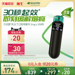 强生力克雷Nicorette尼古丁口吸戒烟口腔喷雾便携1mg*150喷*3支