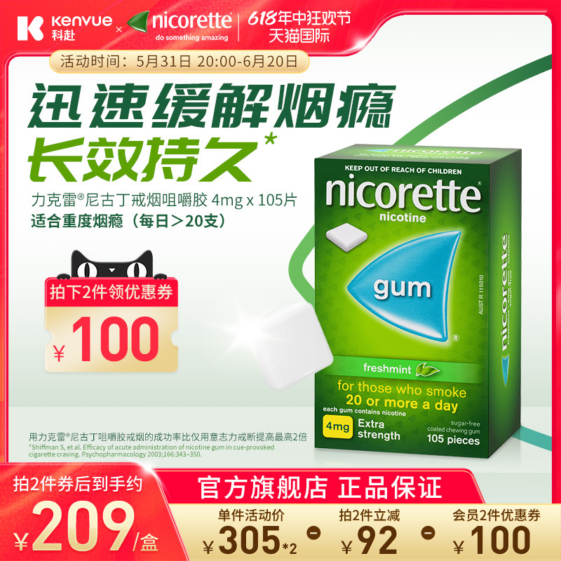 强生力克雷Nicorette尼古丁戒烟瘾神器零食薄荷口香糖4mg*105片 OTC药品/国际医药 国际戒烟用药 原图主图