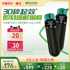 强生力克雷Nicorette尼古丁戒烟喷雾口腔便携随身1mg*150喷*2支
