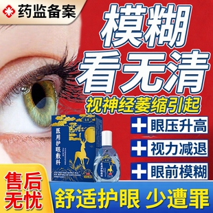 视神经炎萎缩修复专用青光眼眼睛模糊看不清重影眼贴可搭眼薬水DZ
