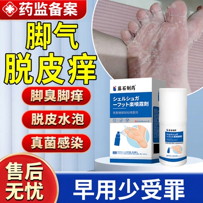 【现货速发】脚气脚脱皮瘙痒用它