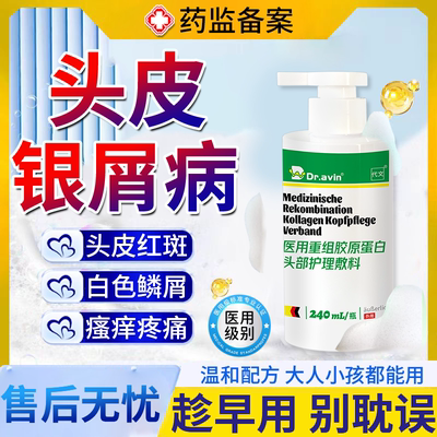【医用级别】头皮银屑病洗发液