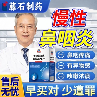 急慢性鼻咽炎喷雾剂专用鼻涕倒流咳咙干燥痒疼痛异物感DZ