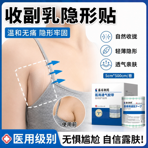 收副乳防汗透气隐形贴