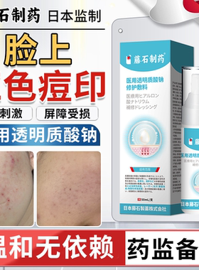 医用型痤疮红色痘印修复淡化消透明质酸钠修复凝胶炎药监备案膏EM