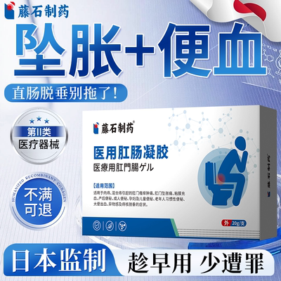 脱肛肛门坠胀大便出血医用肛肠膏