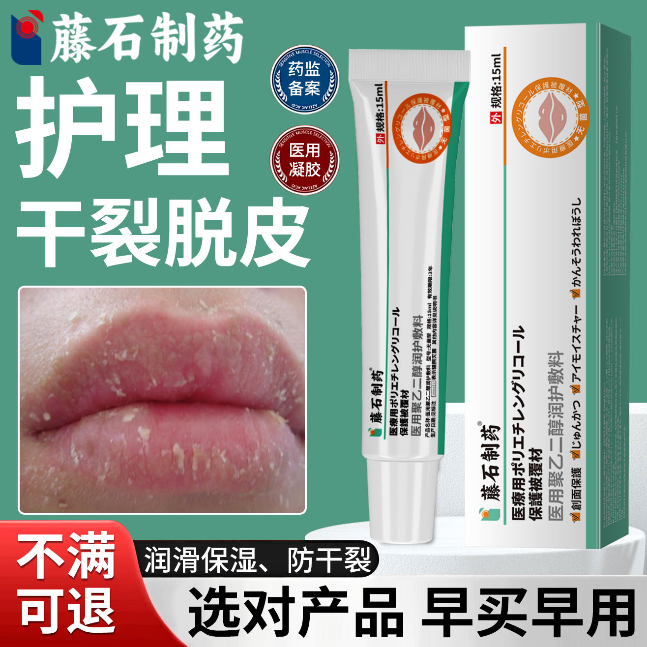 唇炎唇膏】嘴唇干裂脱皮藤石制药