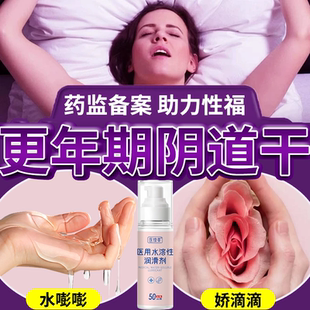 中老年更年期女性阴道干涩绝经后下面干补水保湿医用水基润滑液BS
