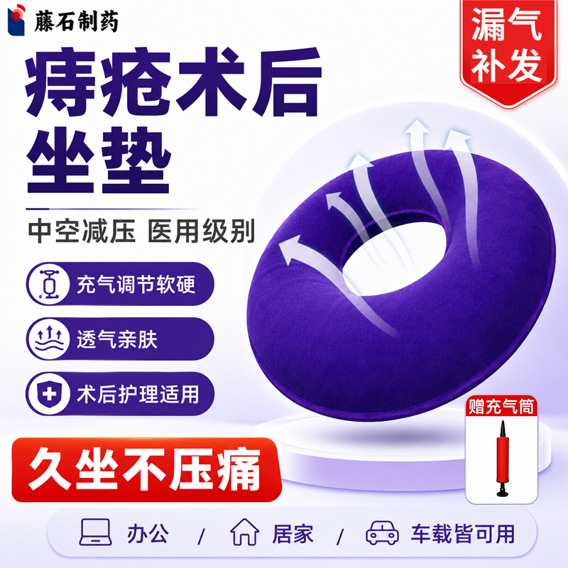 痔疮术后开车专用充气坐垫肛周脓肿肛瘘压疮护理女肛肠防屁股痛QF