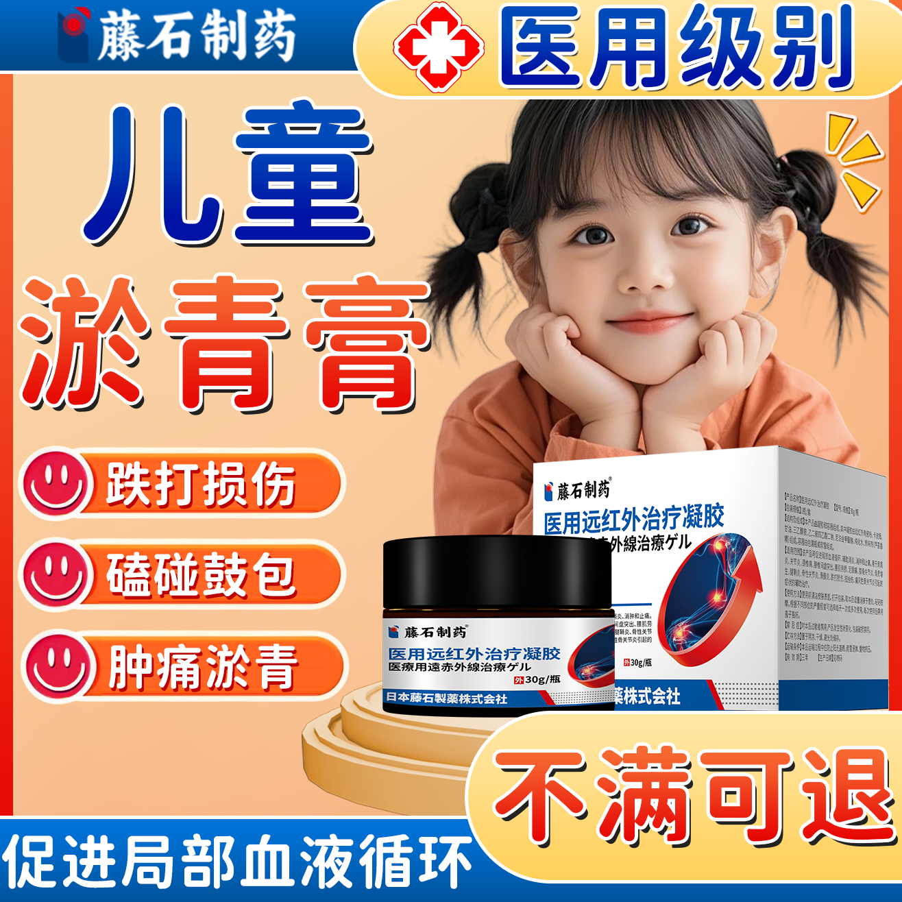 儿童淤青膏消肿止痛活血化瘀外用