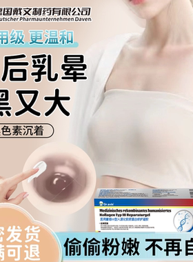 产后乳头乳晕黑大漂粉霜粉嫩美白缩小修复去黑色素沉淀医用型膏BS