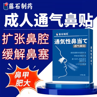 成人鼻甲肥大鼻贴中药贴鼻炎鼻窦炎消炎修复搭专用特消肿儿童效OZ