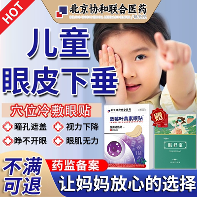 【德国公司监制】医用眼皮下垂贴