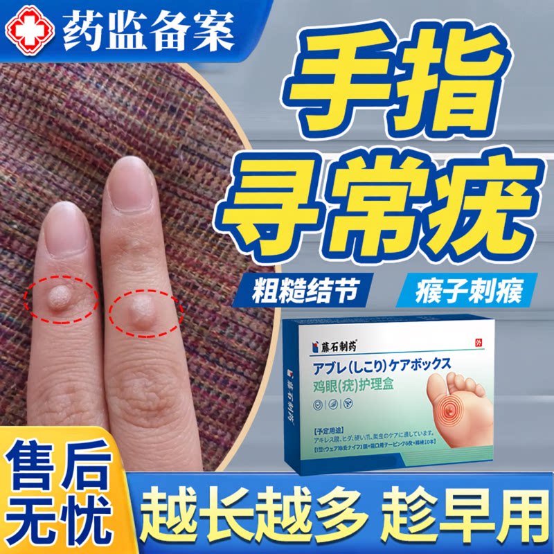 【医用级别】手上寻常疣专用贴