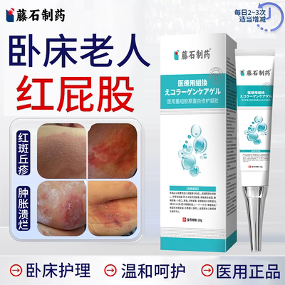 【藤石制药】老人红屁股烂屁股