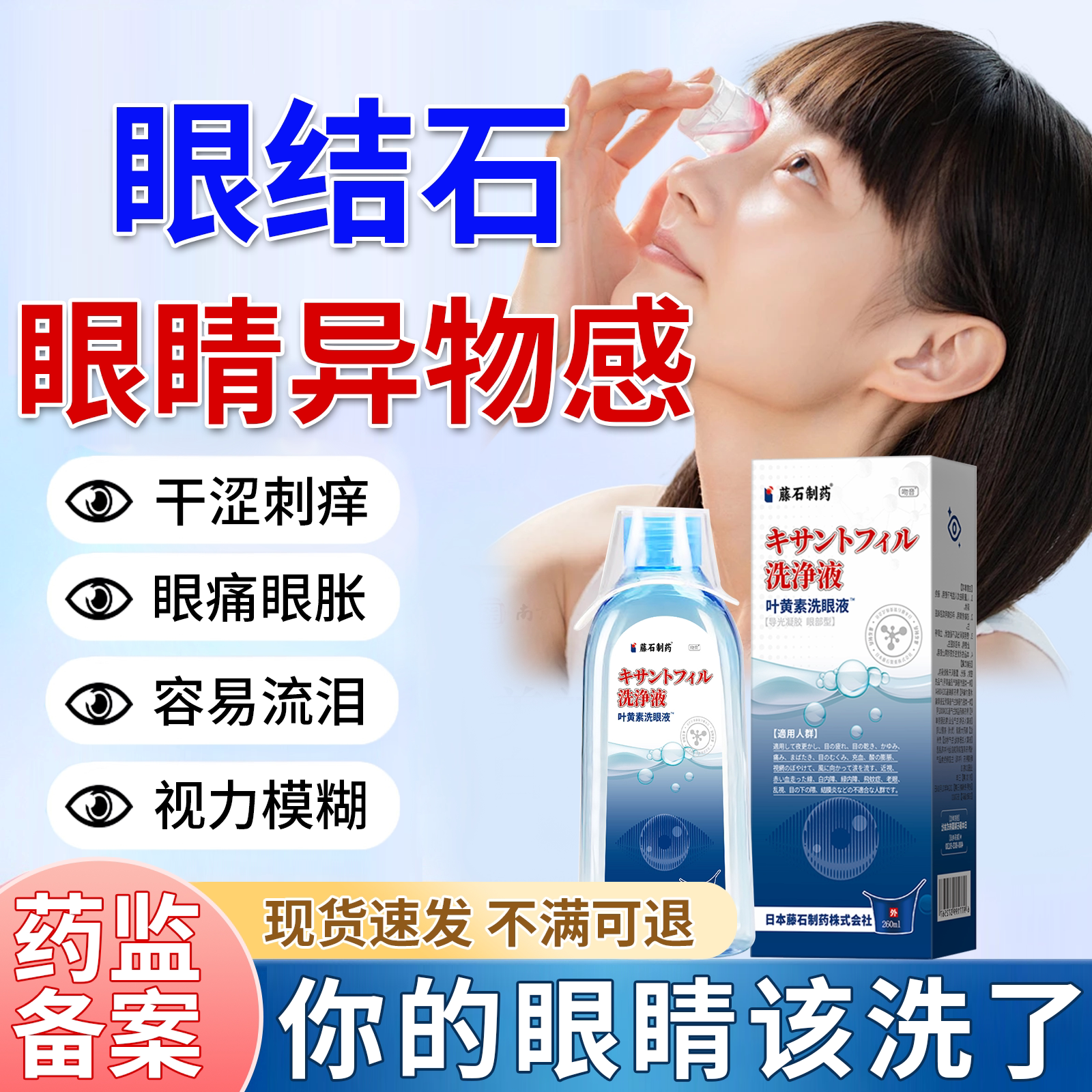 眼结石去除洗眼液眼睛有异物感可搭配眼药水干涩胀痛模糊看不清jw