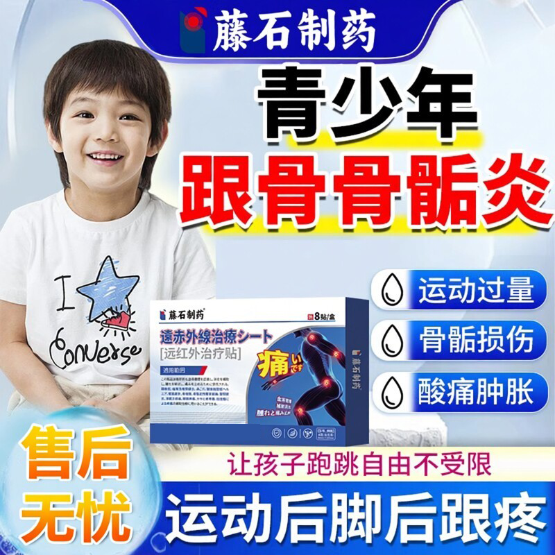 青少年儿童胫骨结节跟骨骨骺炎运动足脚后跟疼痛足弓膏药贴EM