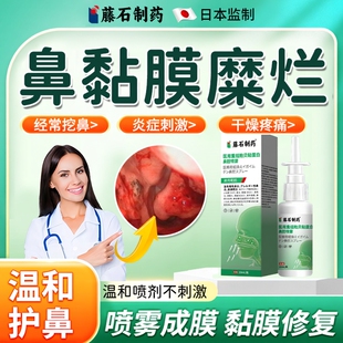 修复鼻腔鼻黏膜修复剂凝胶液鼻粘膜的药喷雾剂鼻子干燥结痂糜烂OZ