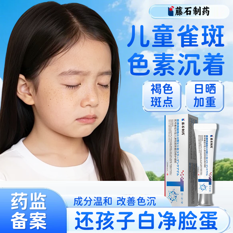 儿童祛斑霜雀斑脸部专用晒斑黄褐斑医用去黑色素沉淀药房同款膏BS