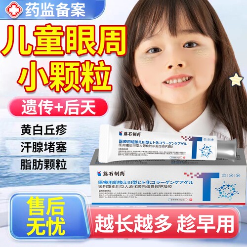 【藤石制药】医用级脂肪粒凝胶