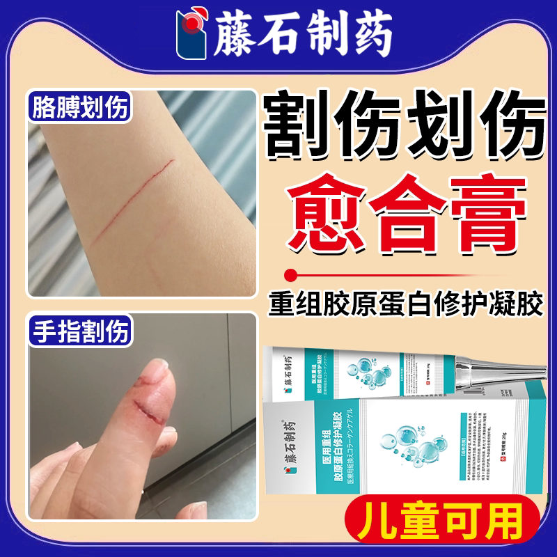 割伤愈合膏外伤口消快速结痂炎长肉快的药监备案促进划伤祛疤膏QF
