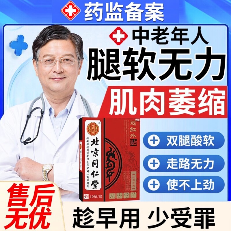 老人腿软无力没劲膝盖酸软走不动路疼中肌肉萎缩风后遗症膏药贴EM