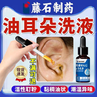 油耳朵道清洁器克星清洁液滴耳液耳耵聍清洗器官方医用碳酸氢钠OZ