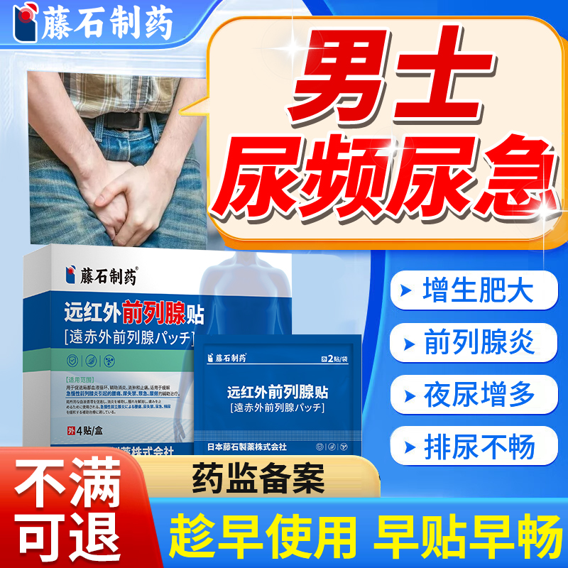 【现货速发】男士尿频尿急