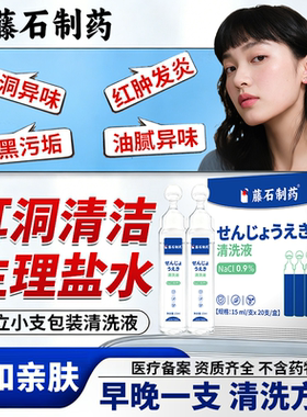 生理性生理盐水洗耳洞护理液搭喷雾耳洞清洁消炎医用清理液小支OZ