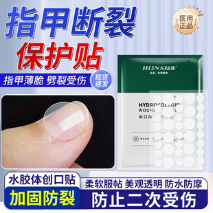 指甲断裂劈了裂开保护套修复指甲盖受伤开裂创口护甲保护贴医用JW