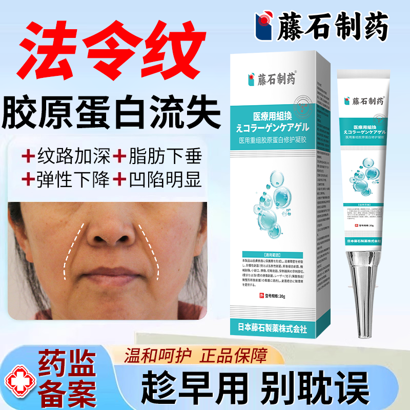 藤石制药医用重组源化胶原蛋白修护去法令纹消除提拉紧致神器贴EM
