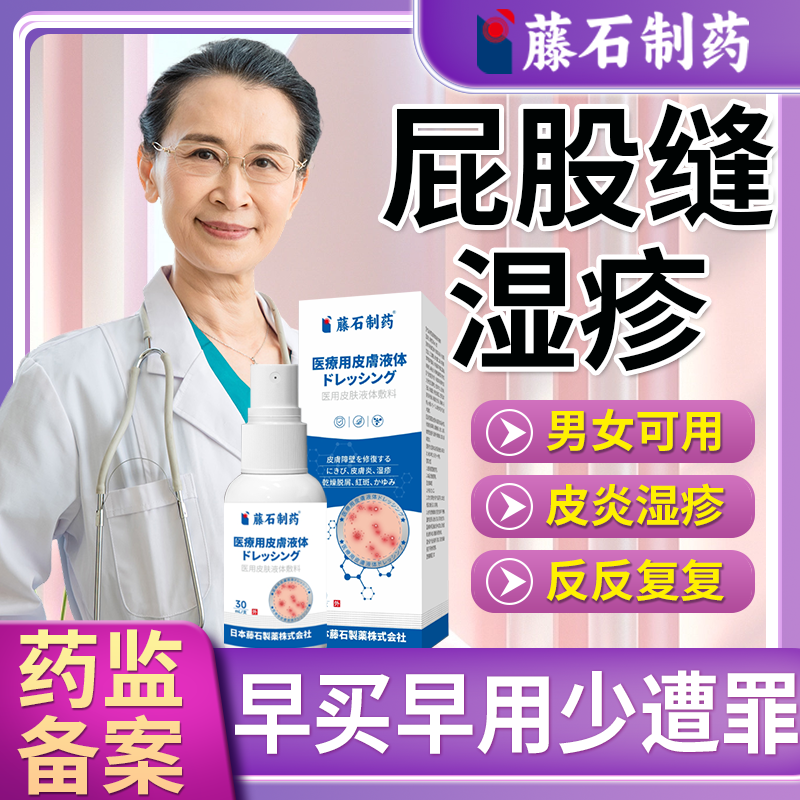 【屁股沟裂口疼痛】现货速发