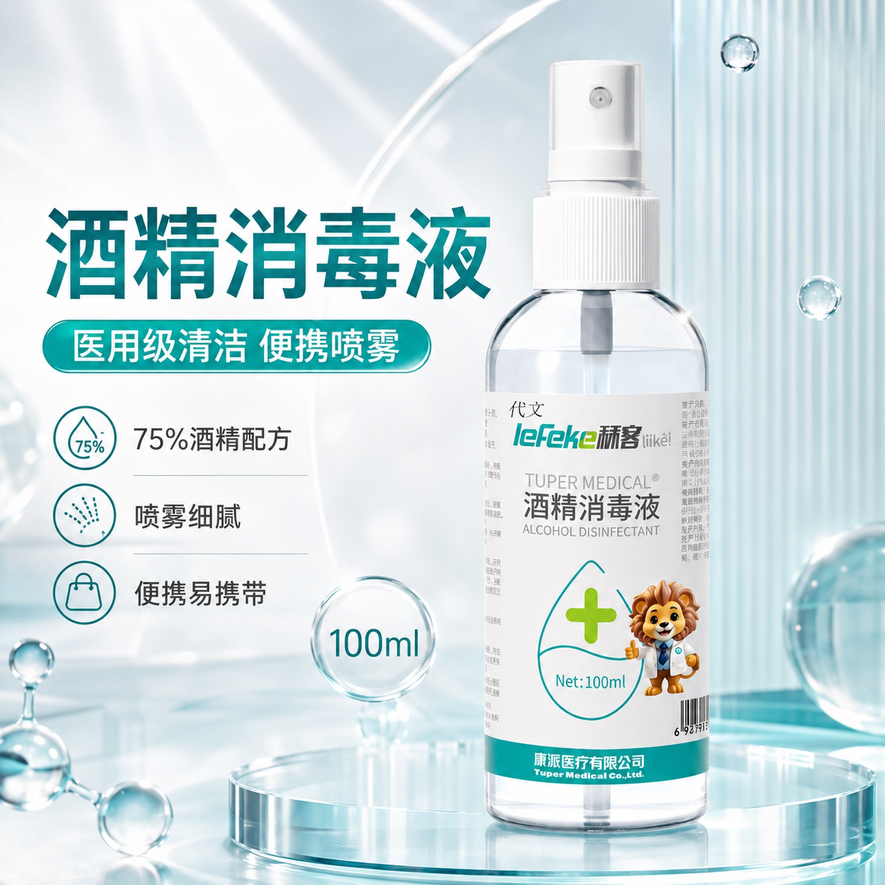 现货速发】酒精消毒液图片