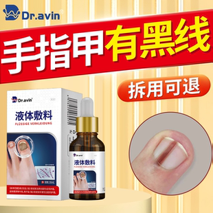 手指甲上有黑线甲母痣姆去黑色竖纹淤血黑指甲药房同款水修复液JW