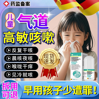 【速发】儿童气道高敏止咳凝胶