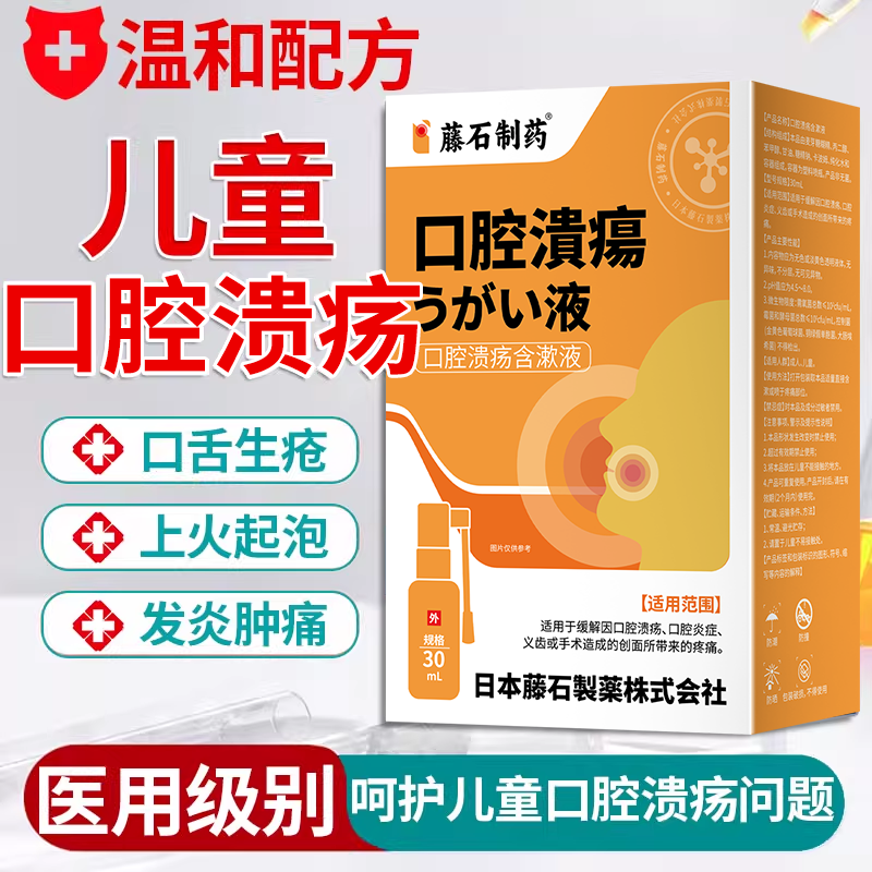 儿童口腔溃疡喷剂喷雾凝胶修药房同款膏复轻口疮口腔上火嘴起泡BS