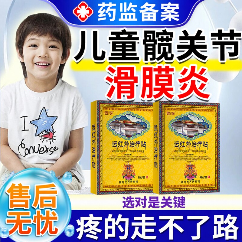 儿童髋关节滑膜炎疼痛专用热敷股骨头坏死膏药贴理疗仪疼积液MP