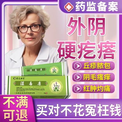 【私处专用】外阴瘙痒有小疙瘩