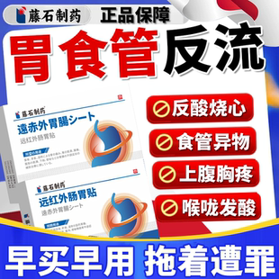 日本藤石制药肠胃贴胃食管防反流贴中药贴反流性食管炎反酸烧心OZ