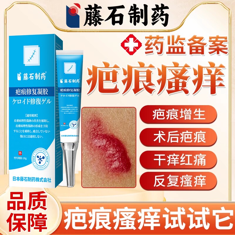 疤痕止痒软化乳膏增生凸起去除疙瘩烧伤修复刨腹产祛疤膏凝胶OZ