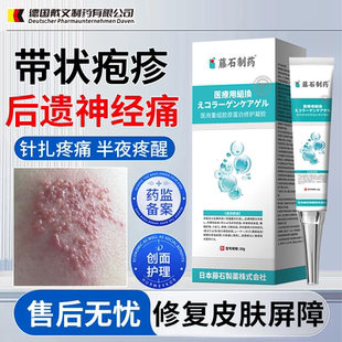 带状疱疹后遗症神经痛外用膏特蛇盘疮效断搭止痛喷剂药房同款根BS