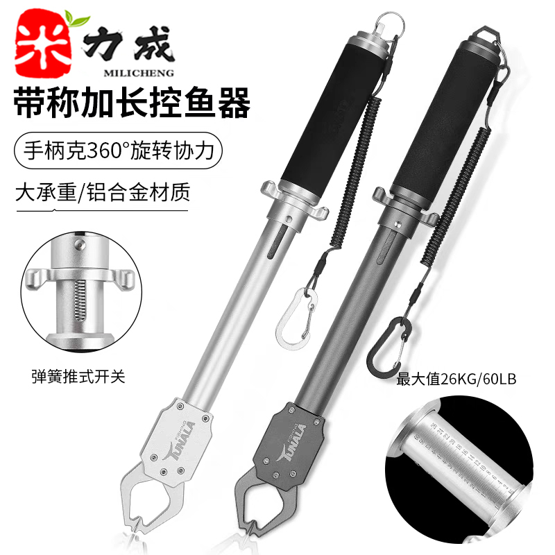 新款進口鋁合金加長款帶稱控魚器