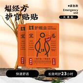 夏季 直贴肌肤 可用 热敷 发热23.3小时 缓解温和 煴经方护宫贴贴