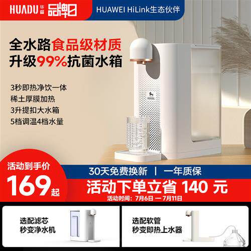 华督即热式饮水机桌面开水机台式小型净水器速热饮水器家用热水机