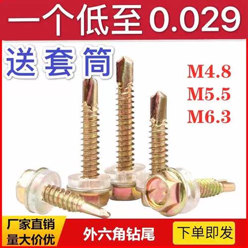 整箱包邮外六角钻尾丝彩钢瓦钻尾自攻自钻螺丝燕尾螺丝钻尾螺钉