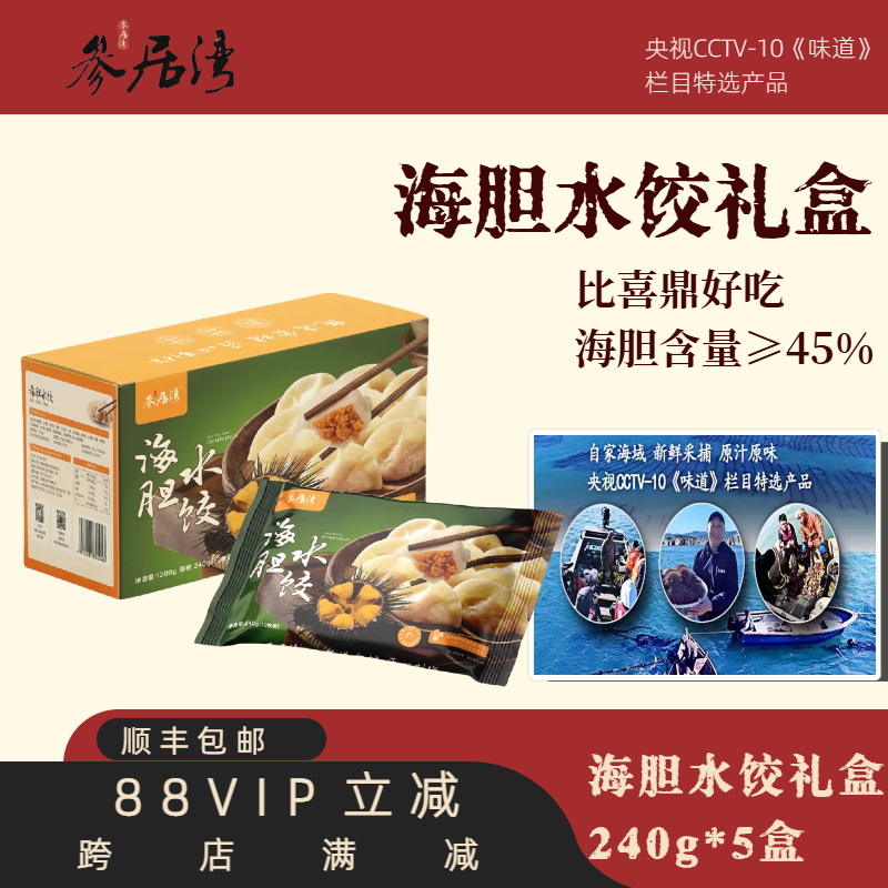参居湾海胆水饺元宵节/新年礼盒 纯手工大连海鲜饺子礼盒5盒装,粮油调味/速食/干货/烘焙,水饺/煎饺/虾饺,淘宝优惠券,粉丝福利购,淘宝优惠卷