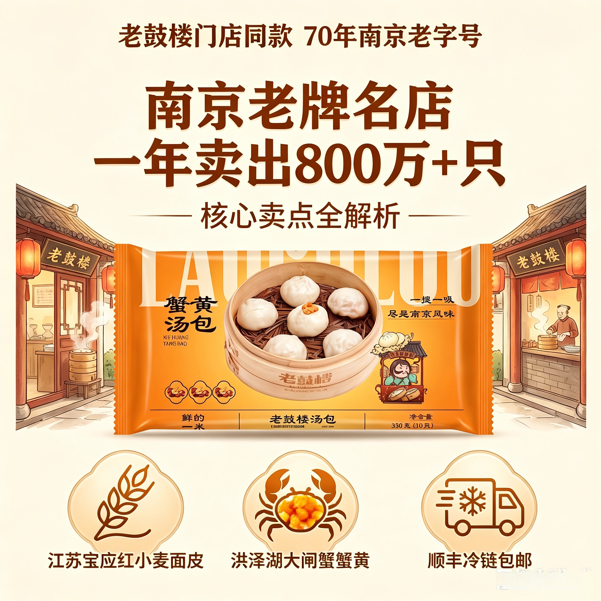 南京老鼓楼蟹黄汤包320g速冻包点早餐店内同款