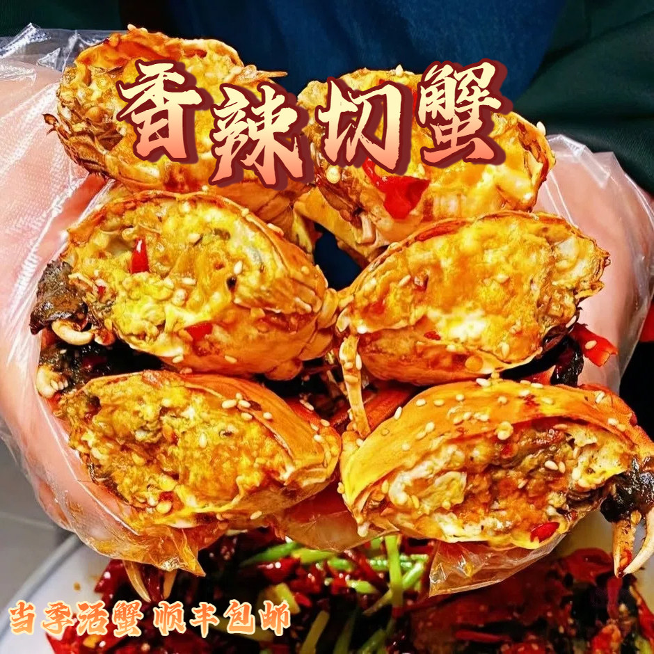 香辣蟹切蟹加热即食大闸蟹